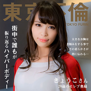 dht1111【きょうこさん】東京不倫
