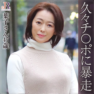 dht263【ようこさん】JYUKU RICH