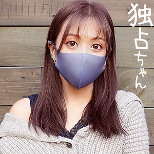docs040【めあり】独占ちゃん