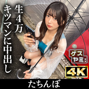 gesy063【ホ別6】ゲスヤミ