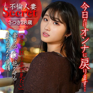 hmdnc811【さつき】ハメドリネットワークSecondEdition