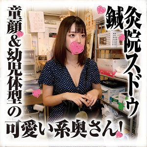 sds038【ことのさん】鍼灸院スドウ