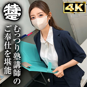 simt003【塾講師かんな】しろうとまんまん特定班