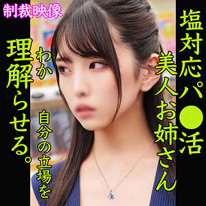 smjp001【SHIORI】素人ムクムク-塩PP-