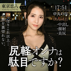 tkk063【はな】東京恋人