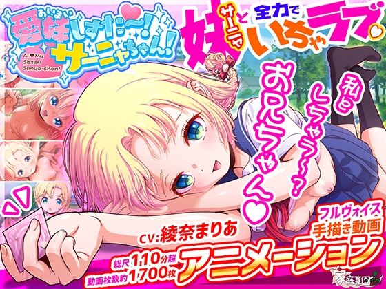 愛妹しすた〜！サーニャちゃん！ 無料エロ漫画 raw